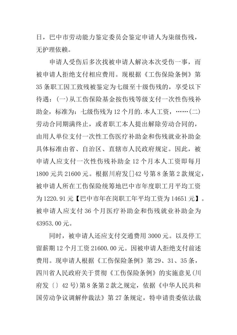 仲裁申请书集合5篇_第3页