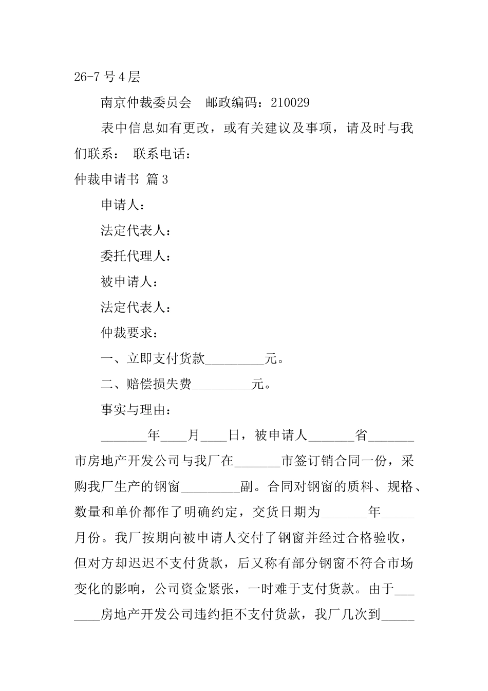 仲裁申请书集合6篇_第3页