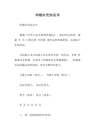 仲裁补充协议书