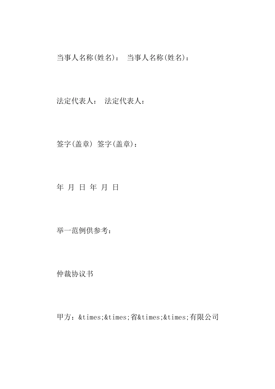 仲裁补充协议书范文_第2页