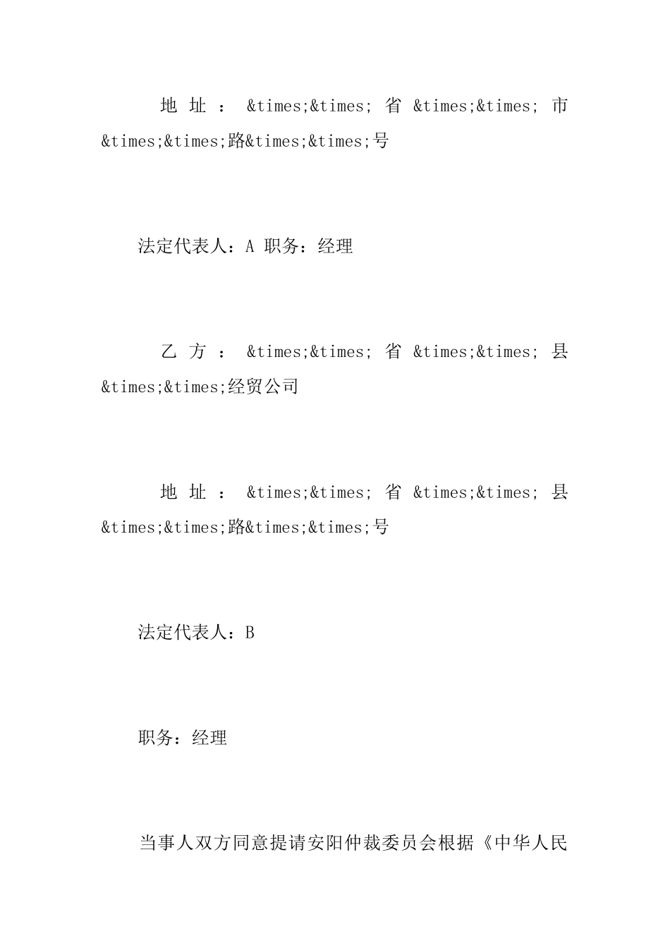 仲裁补充协议书范文_第3页