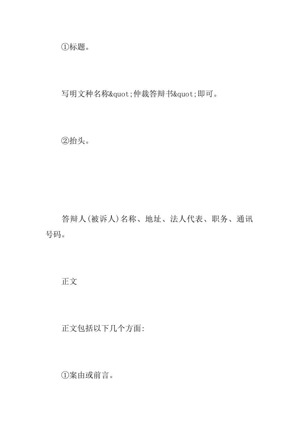 仲裁答辩书格式_第2页