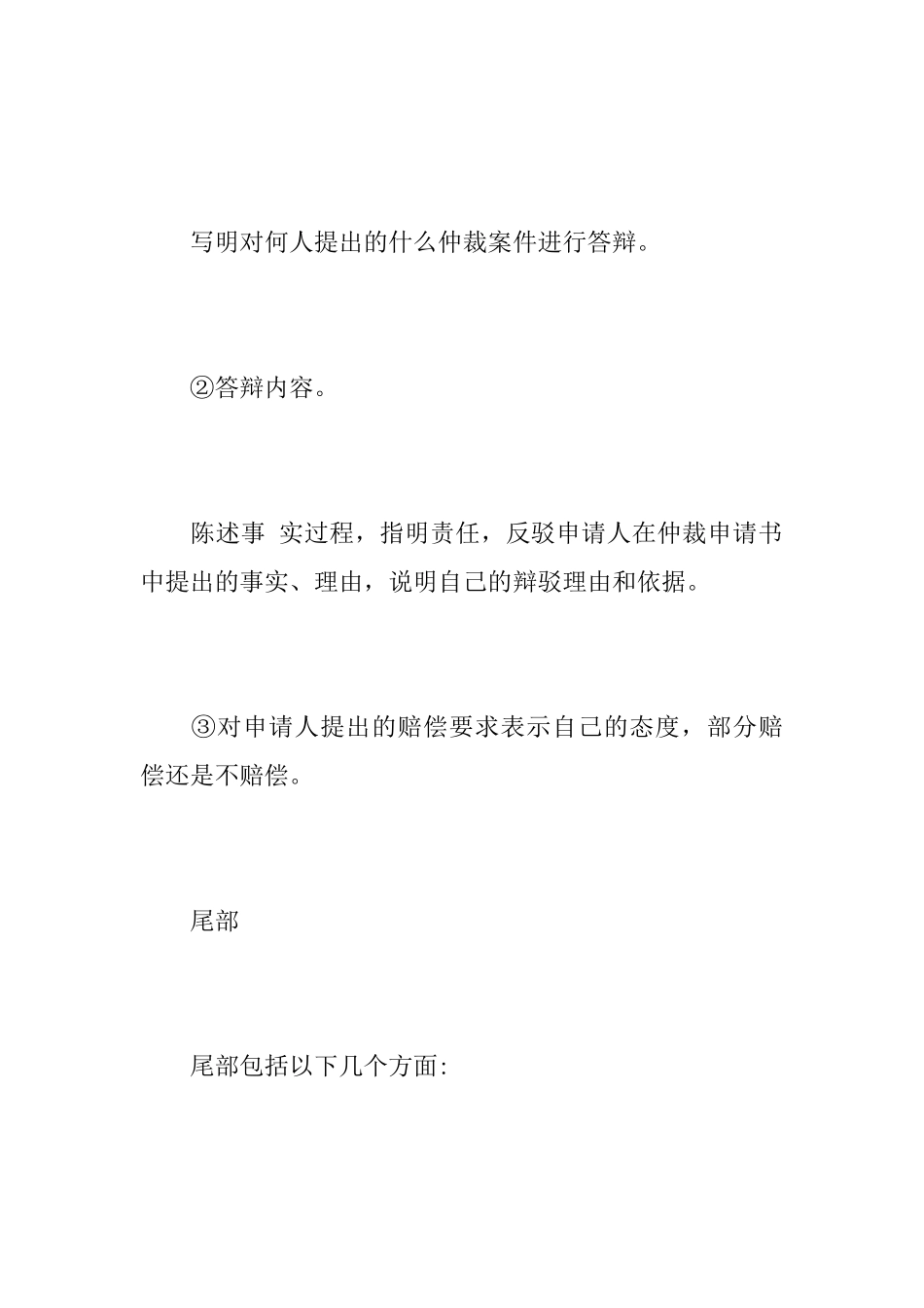 仲裁答辩书格式_第3页