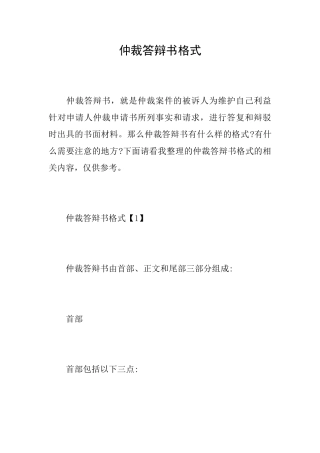 仲裁答辩书格式