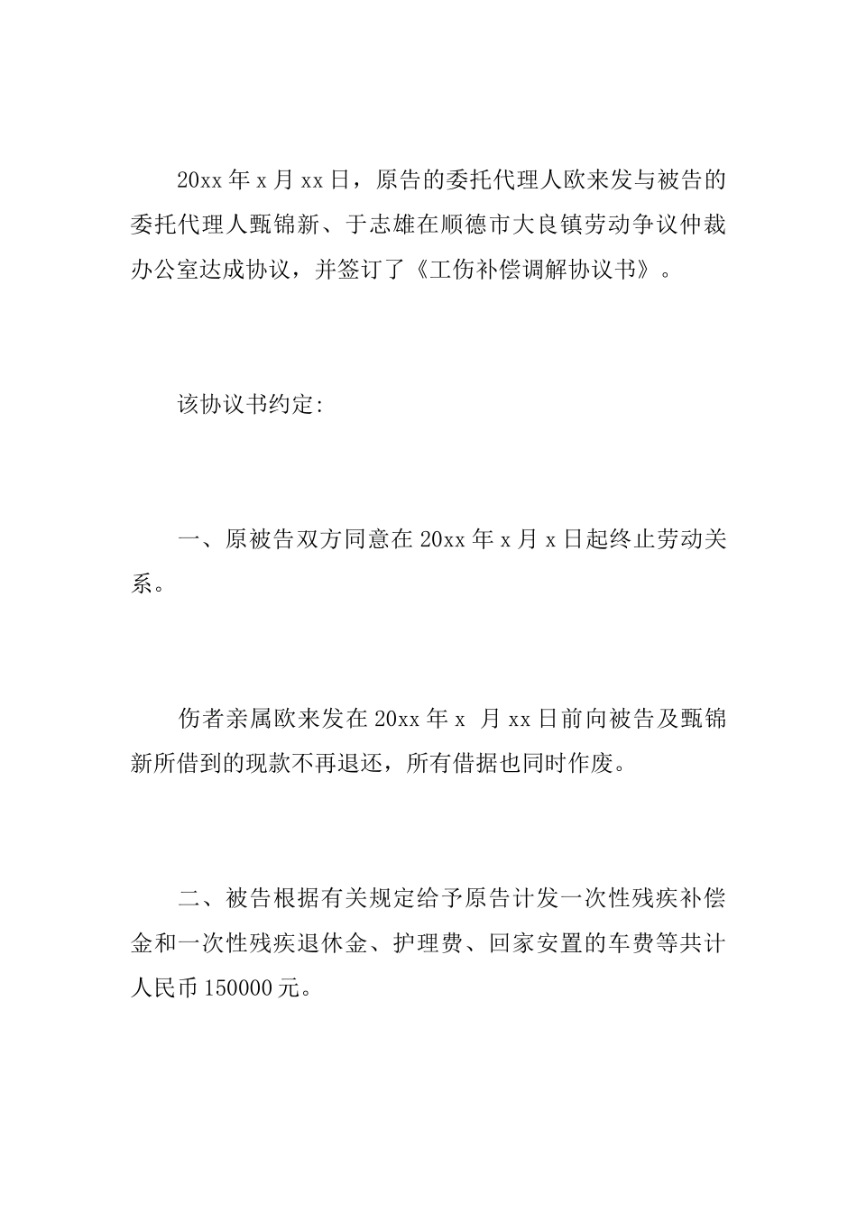 仲裁调解书性质_第3页