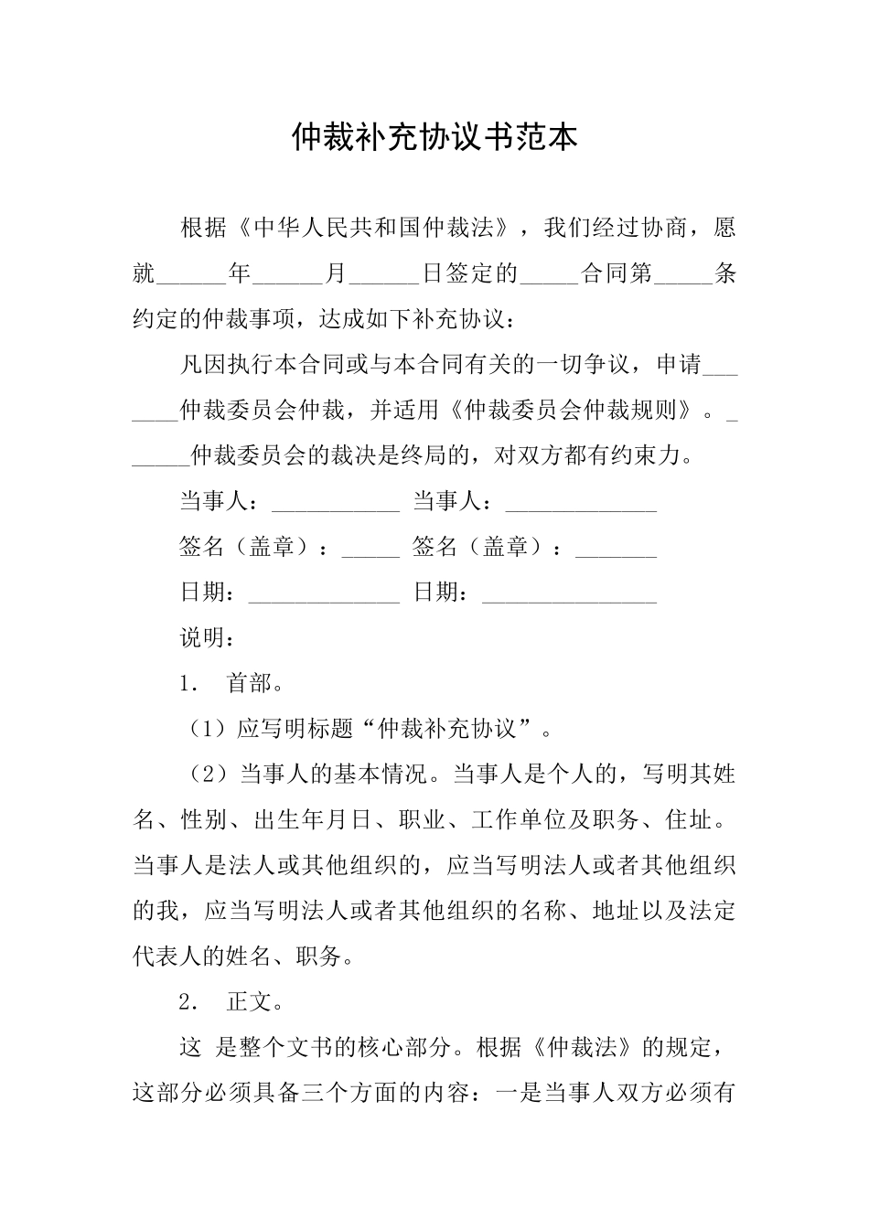 仲裁补充协议书范本_第1页