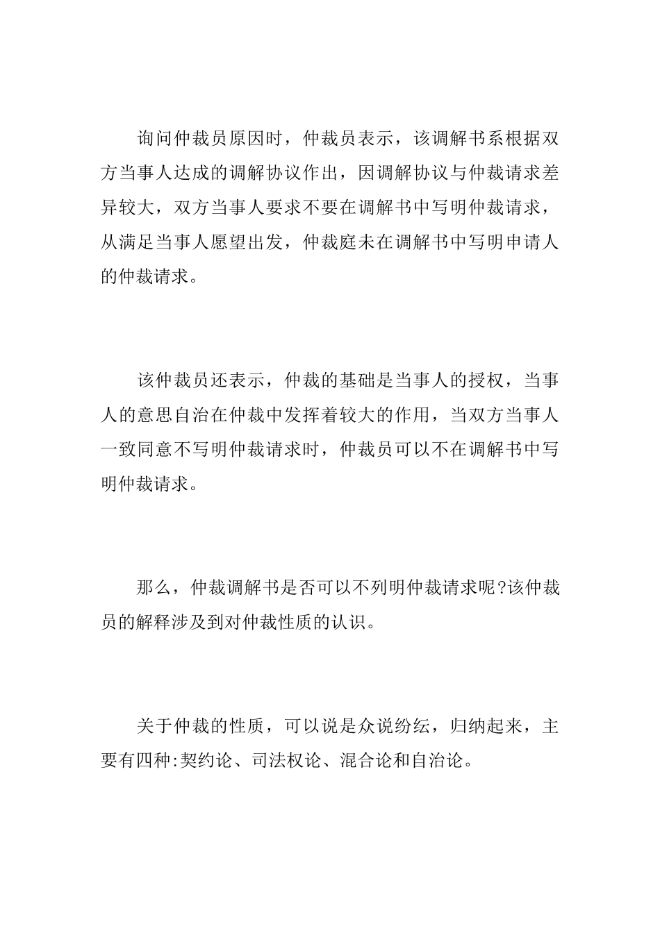 仲裁调解书的制作内容_第2页