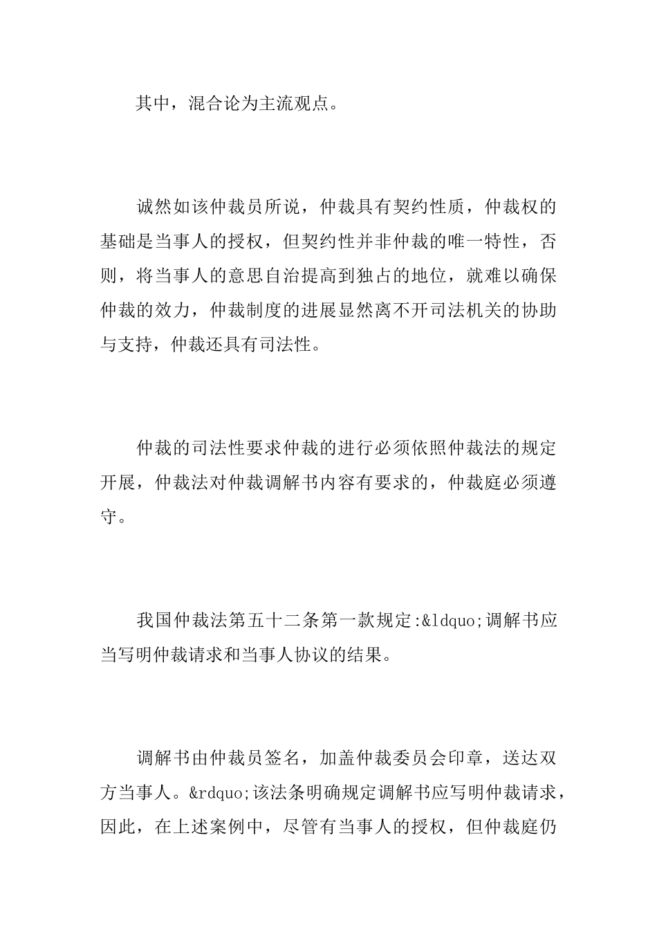 仲裁调解书的制作内容_第3页