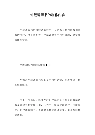 仲裁调解书的制作内容