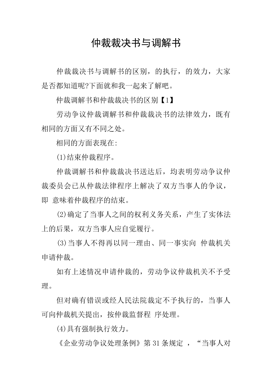 仲裁裁决书与调解书_第1页