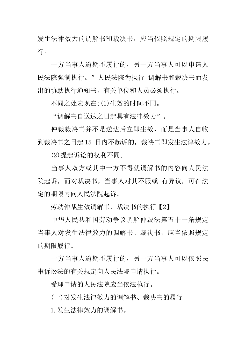 仲裁裁决书与调解书_第2页