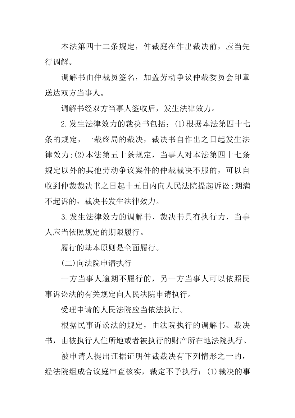 仲裁裁决书与调解书_第3页