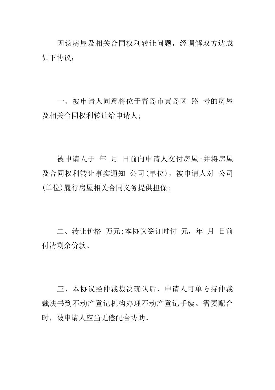 仲裁调解协议书范文_第2页