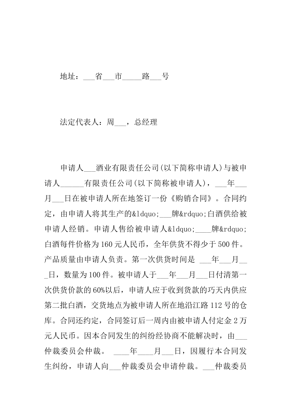 仲裁调解协议书范本-_第2页