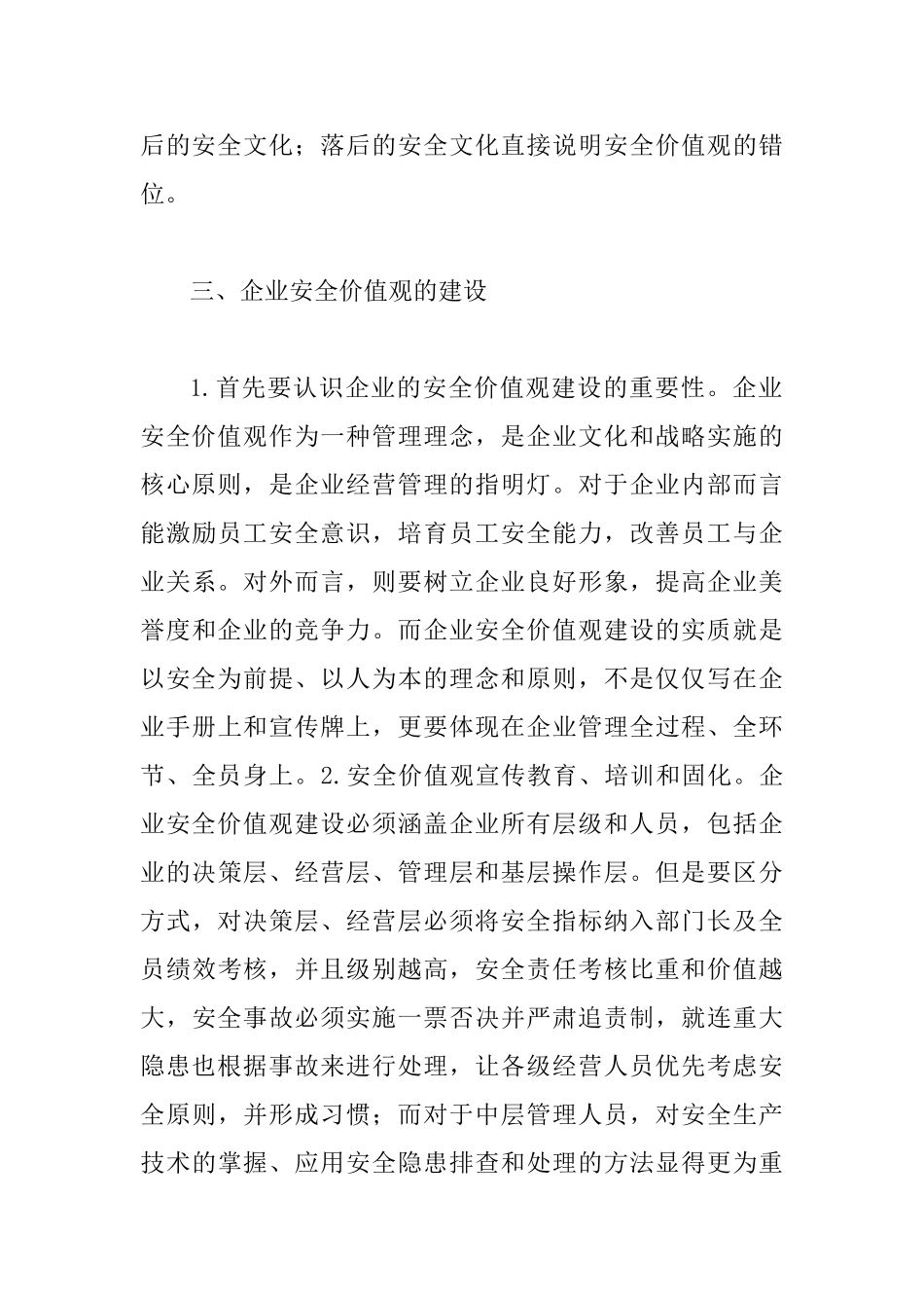 价值观建设企业安全论文_第3页