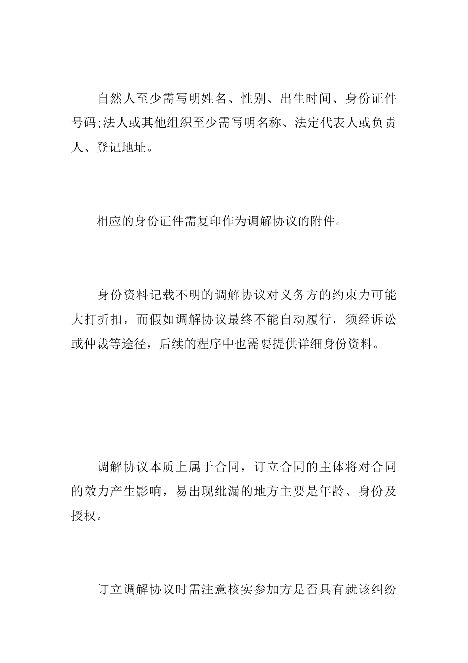 仲裁调解协议书如何写_第2页