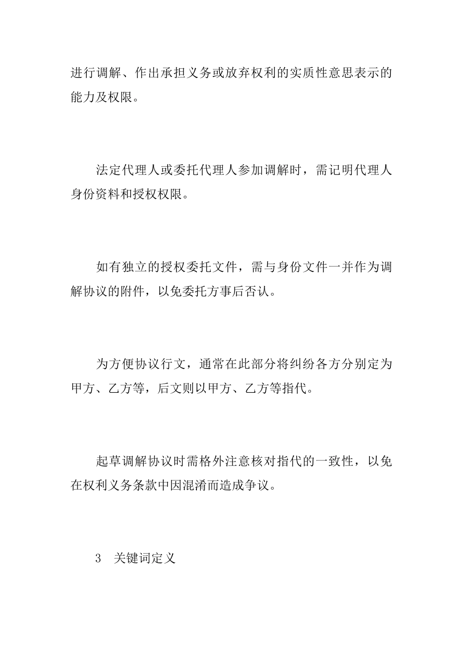 仲裁调解协议书如何写_第3页