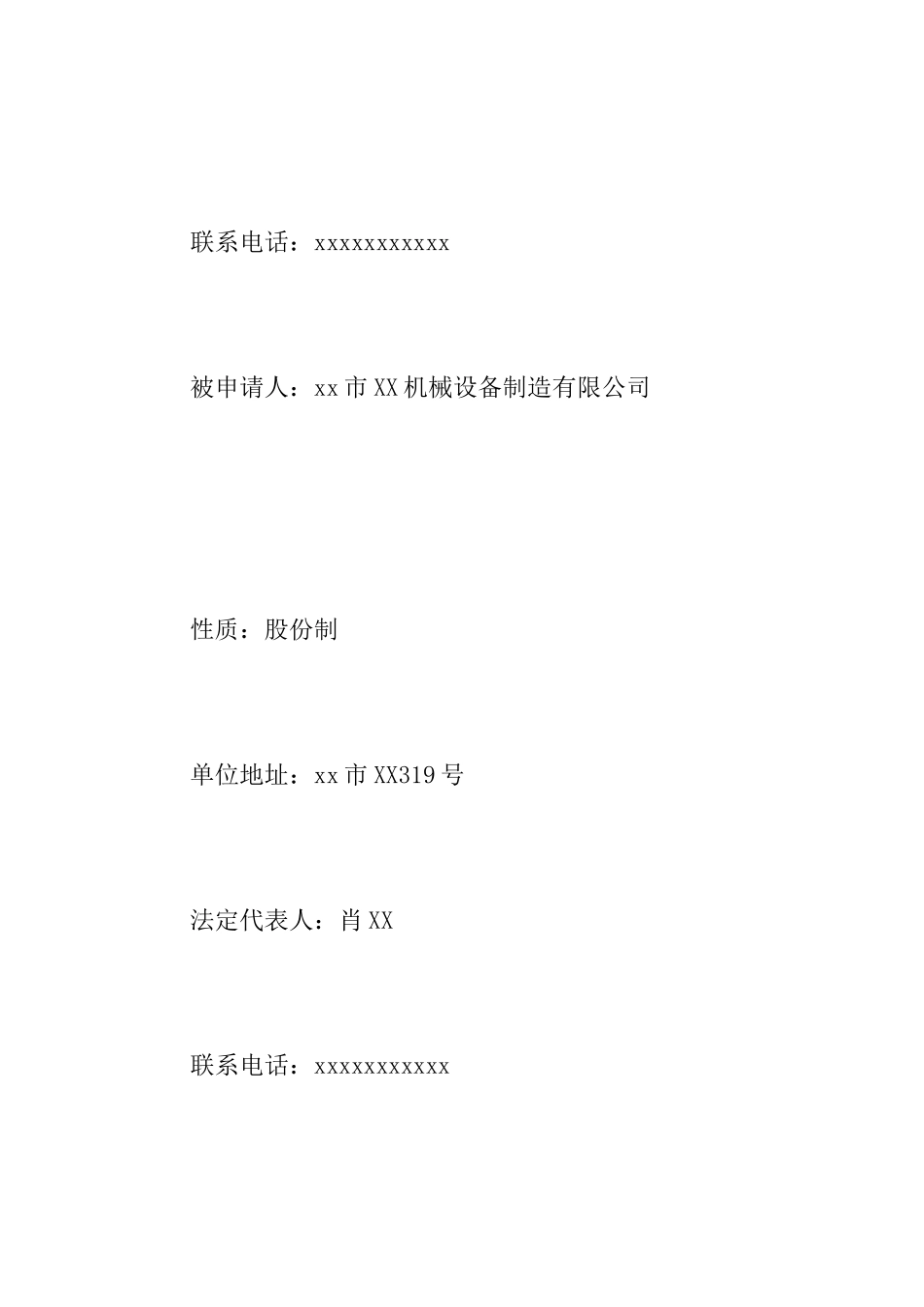 仲裁赔偿申请书范例_第2页