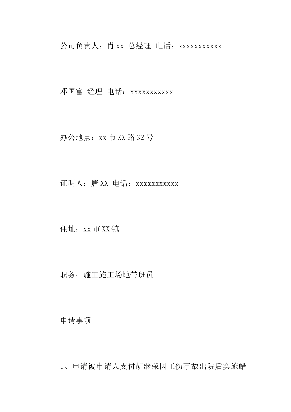 仲裁赔偿申请书范例_第3页