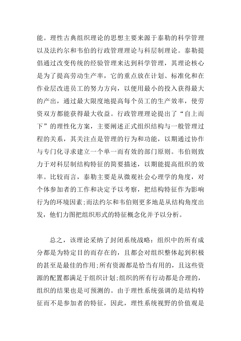 价值观组织理论演进述评探讨论文_第2页
