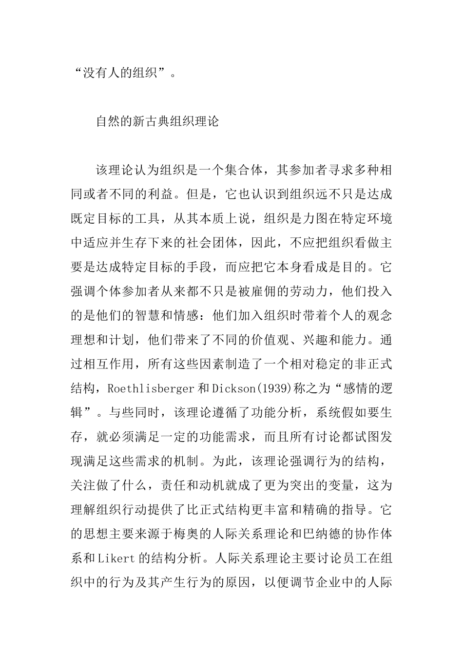 价值观组织理论演进述评探讨论文_第3页