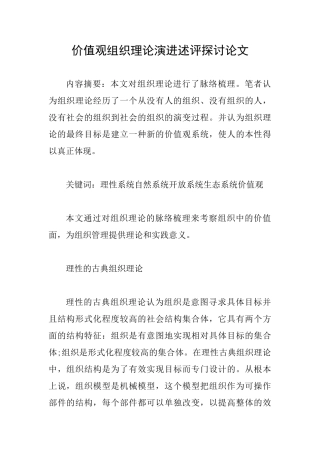 价值观组织理论演进述评探讨论文
