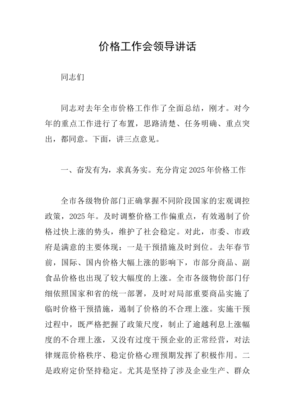 价格工作会领导讲话_第1页