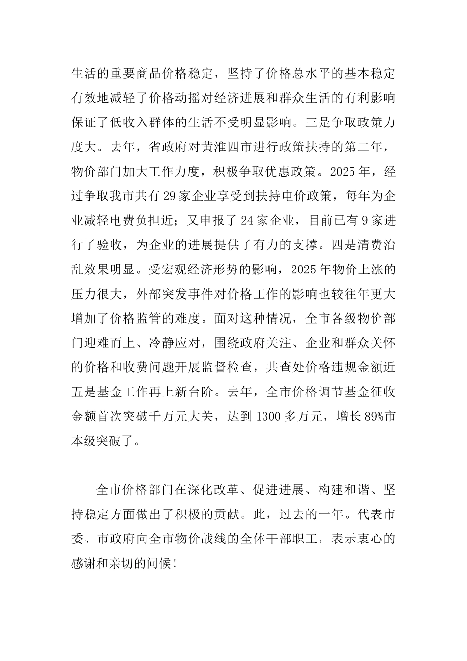 价格工作会领导讲话_第2页