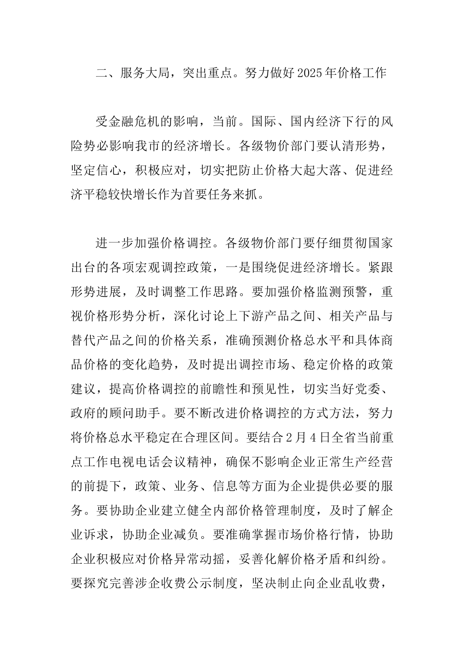 价格工作会领导讲话_第3页