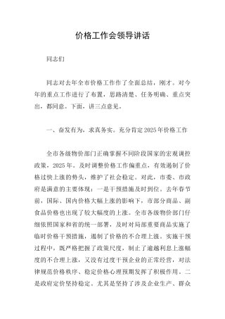 价格工作会领导讲话