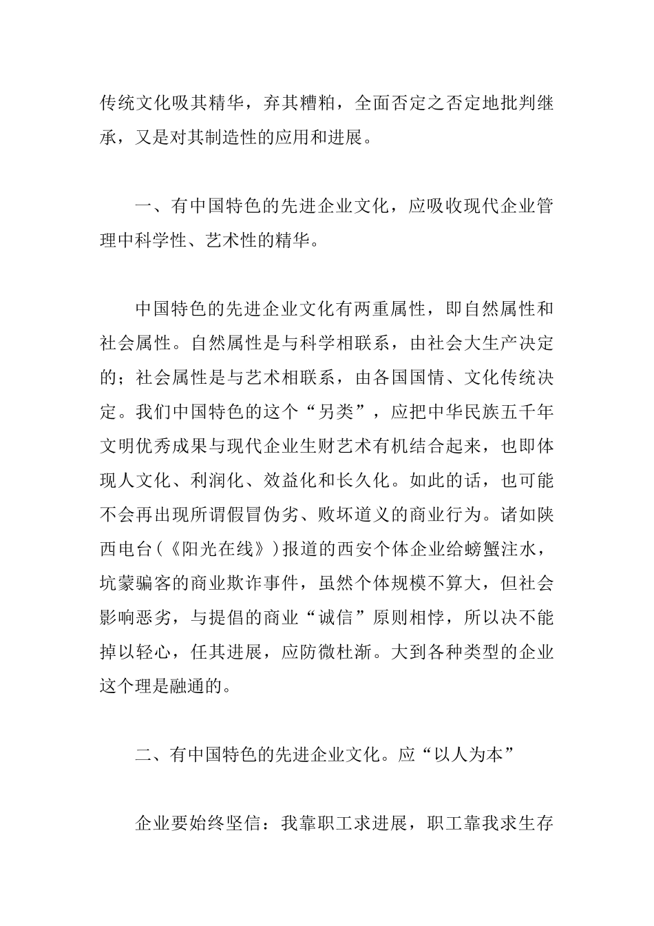 价值标准判定企业文化建设论文_第2页