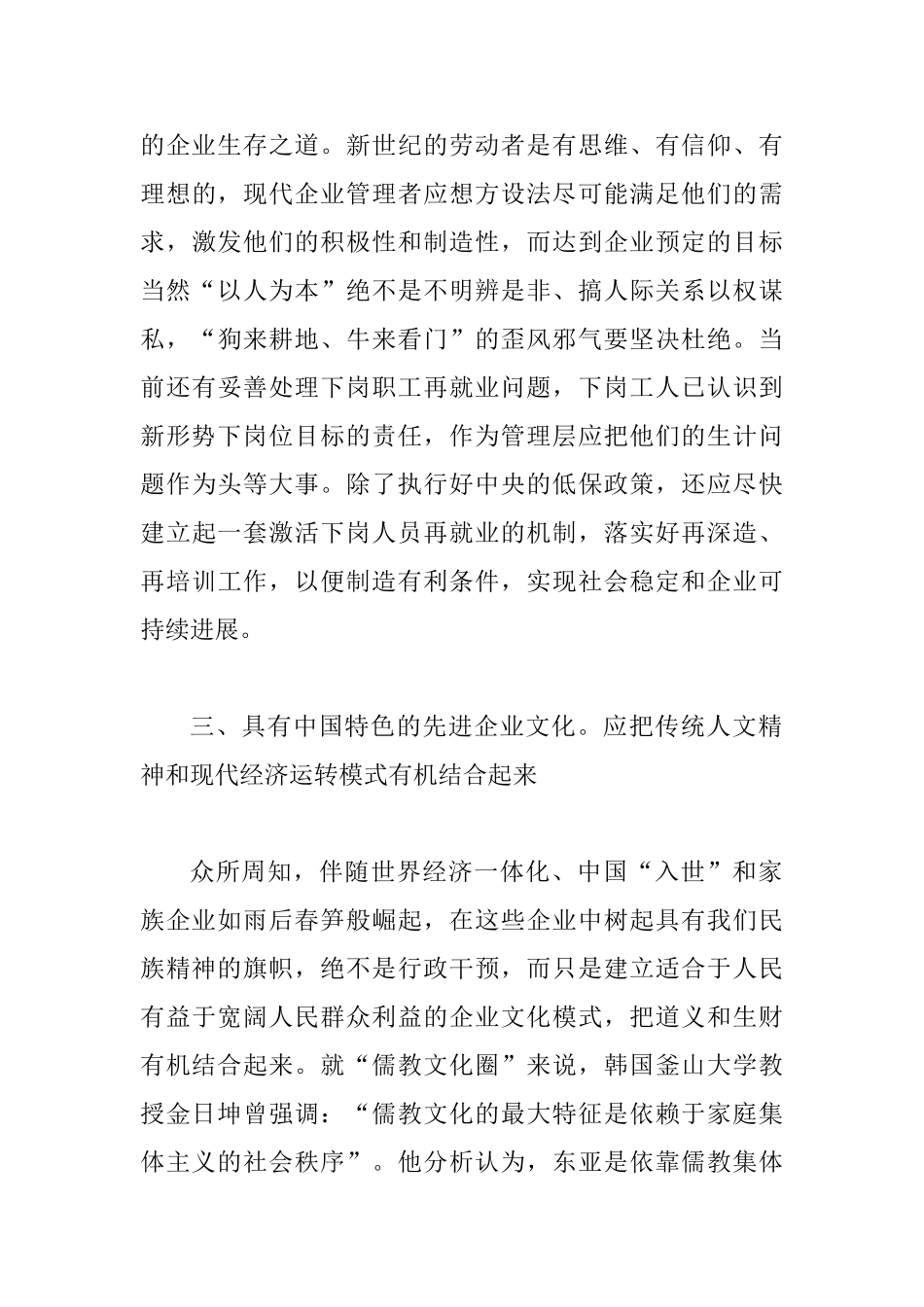 价值标准判定企业文化建设论文_第3页