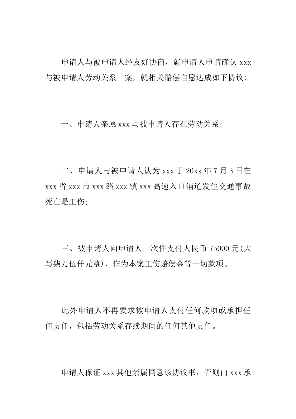 仲裁调解协议书范本_第2页