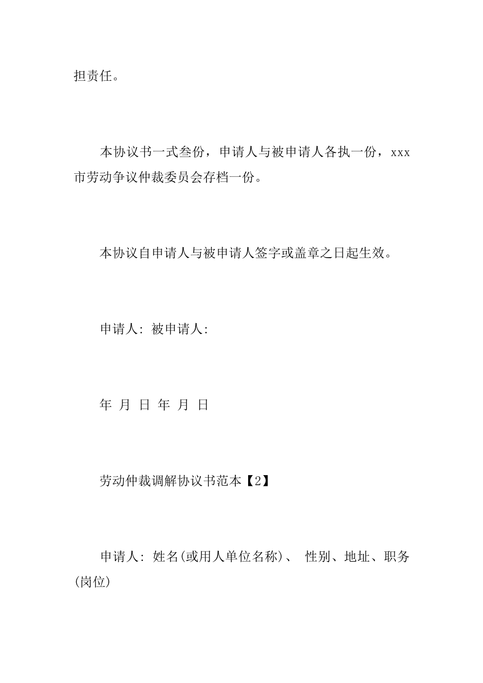 仲裁调解协议书范本_第3页