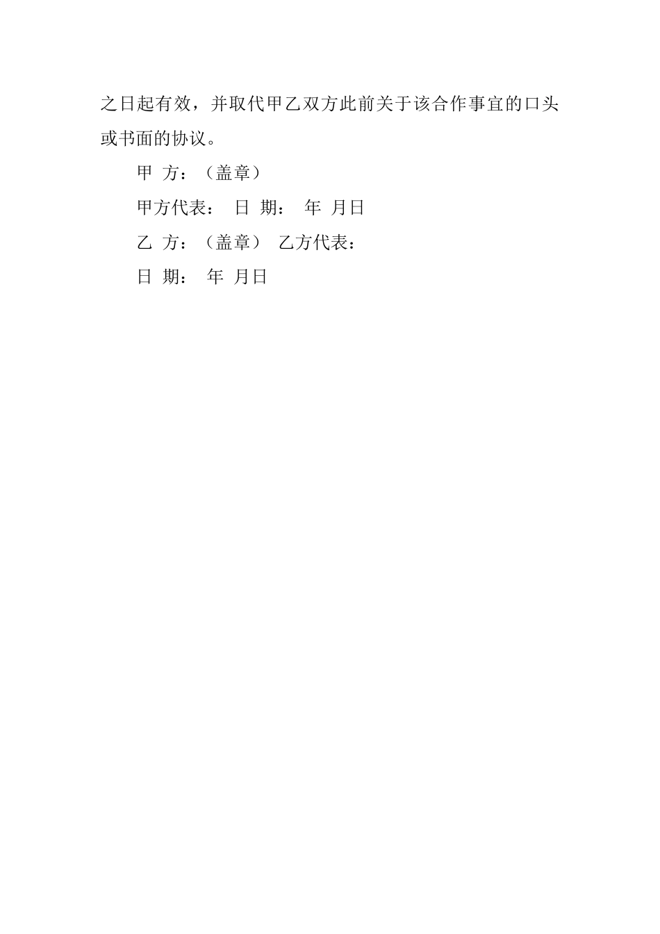 价格协议模板参考_第2页