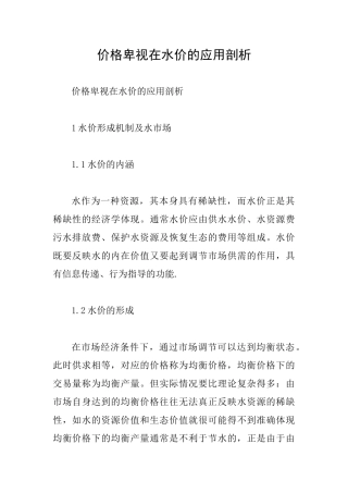 价格歧视在水价的应用剖析