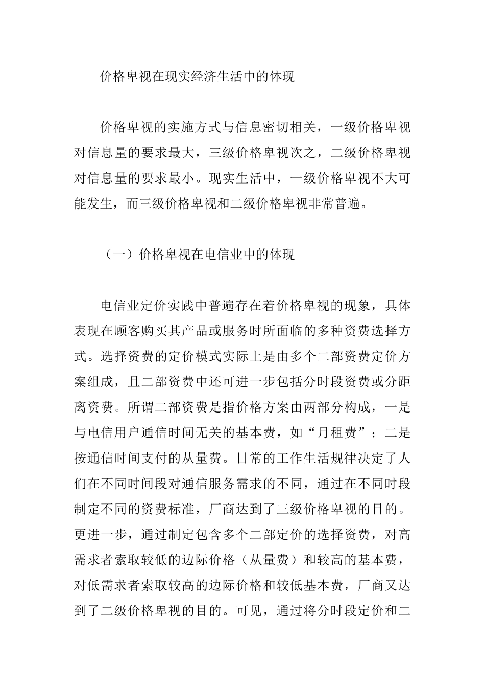价格歧视管理所遇到的困境分析_第3页
