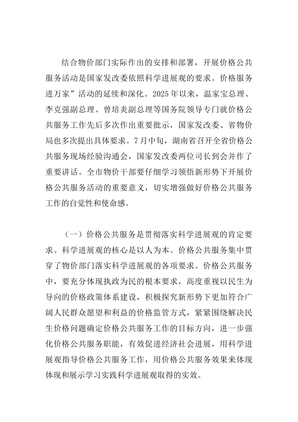 价格公共服务经验交流会发言稿_第2页