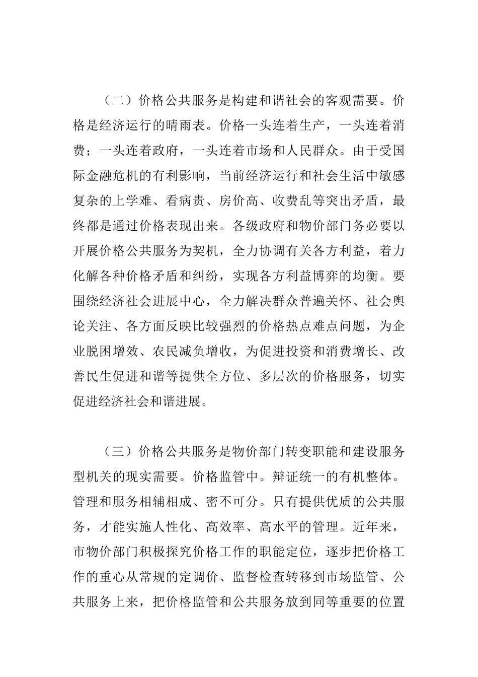 价格公共服务经验交流会发言稿_第3页