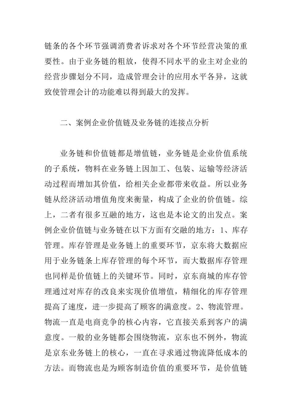 价值链与业务链下管理会计研究_第3页