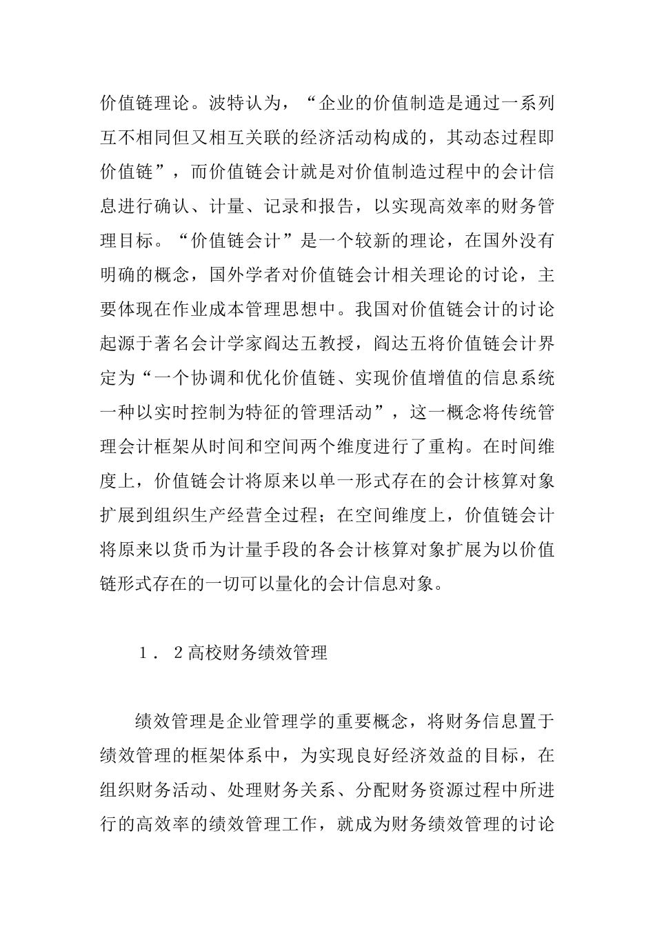 价值链会计在财务绩效管理的应用_第2页