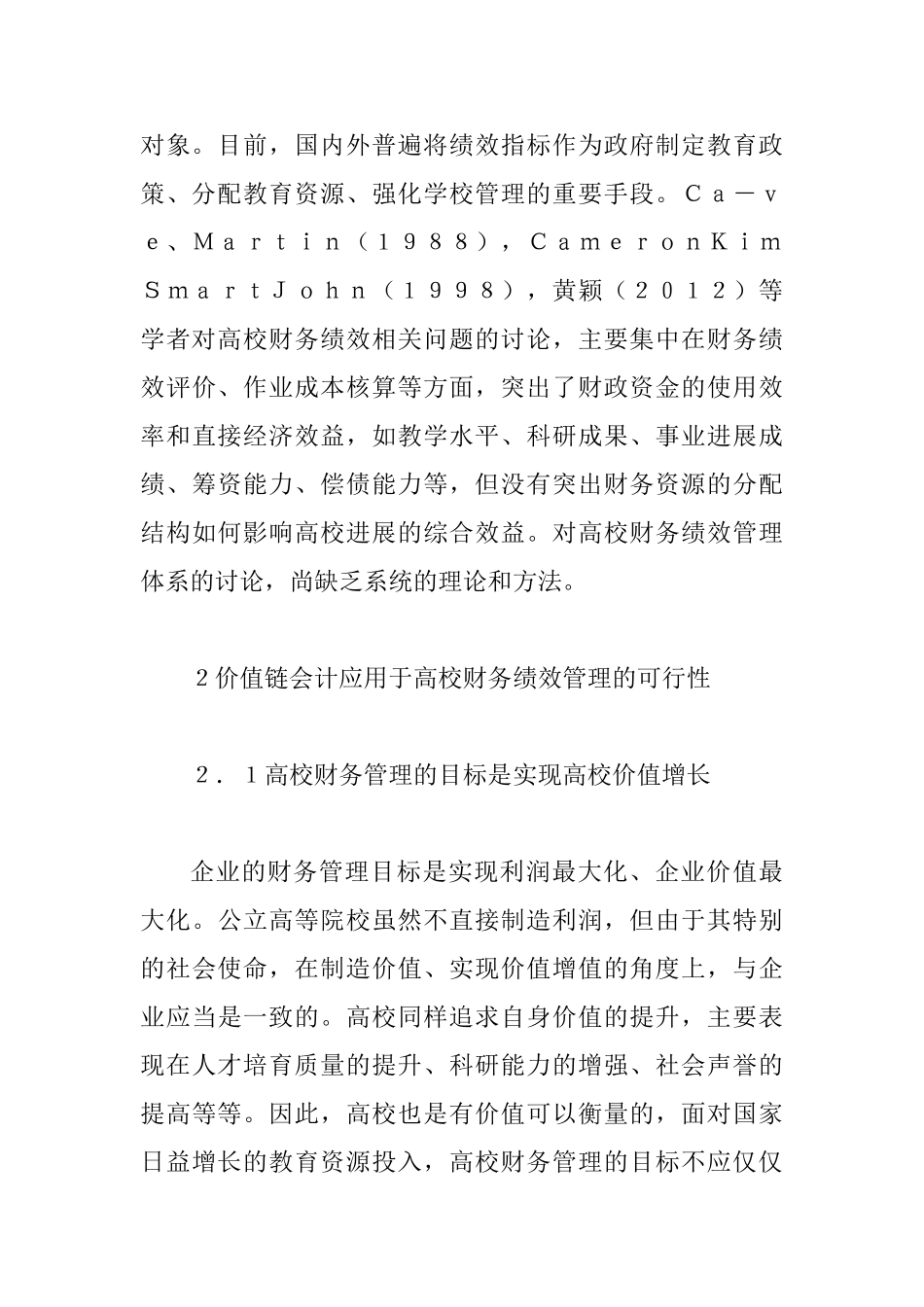 价值链会计在财务绩效管理的应用_第3页