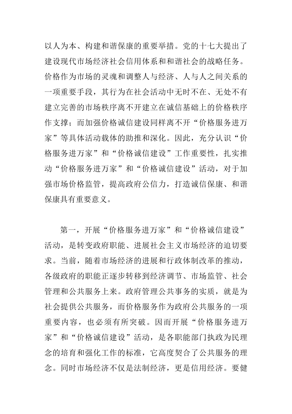 价格诚信建设工作会领导讲话_第2页