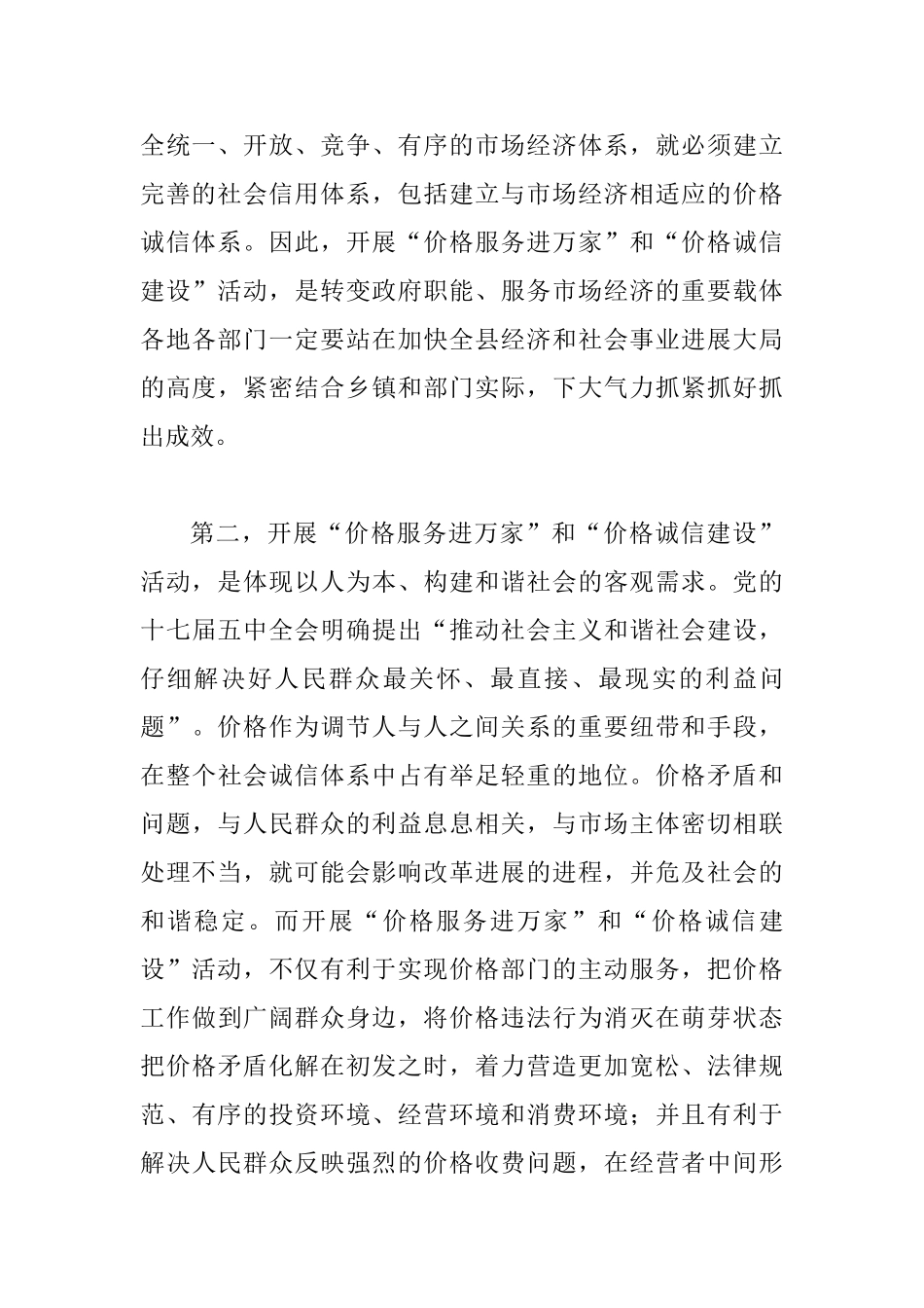 价格诚信建设工作会领导讲话_第3页
