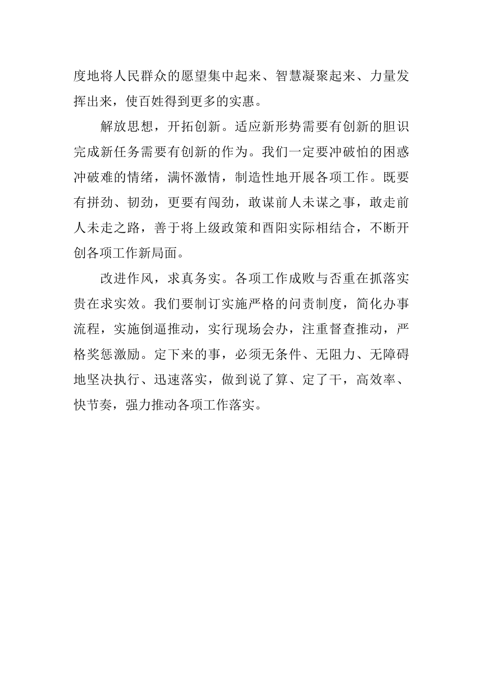 任县委书记就职表态发言稿范文_第3页