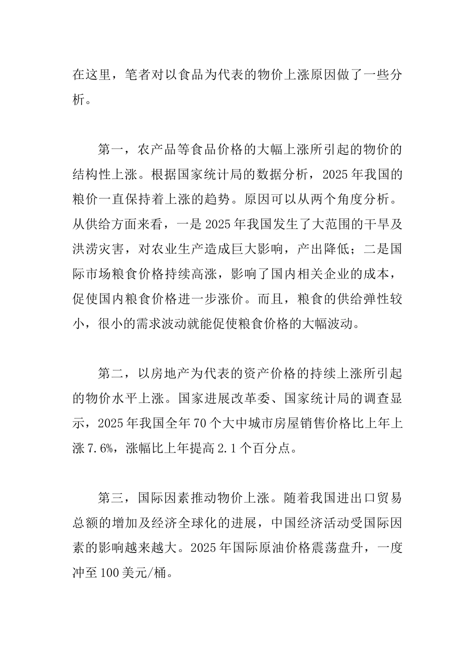 价格调控的问题及策略透析_第2页