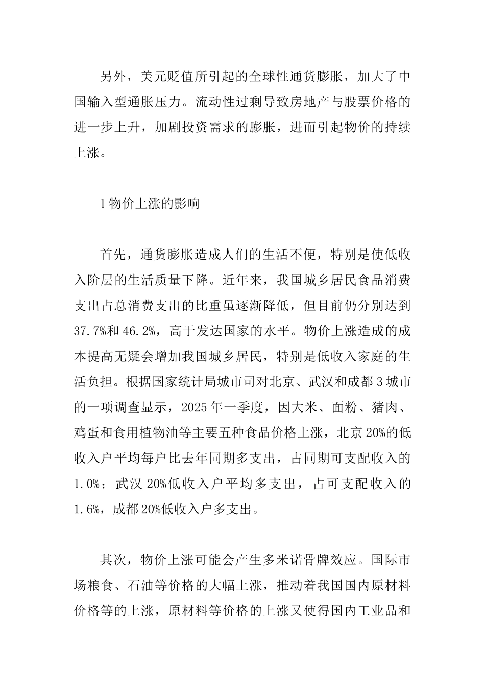 价格调控的问题及策略透析_第3页