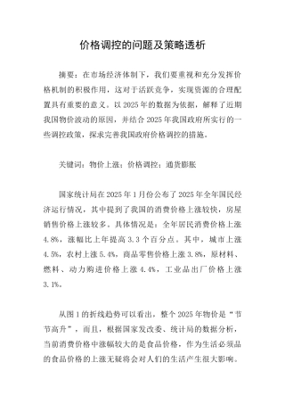 价格调控的问题及策略透析