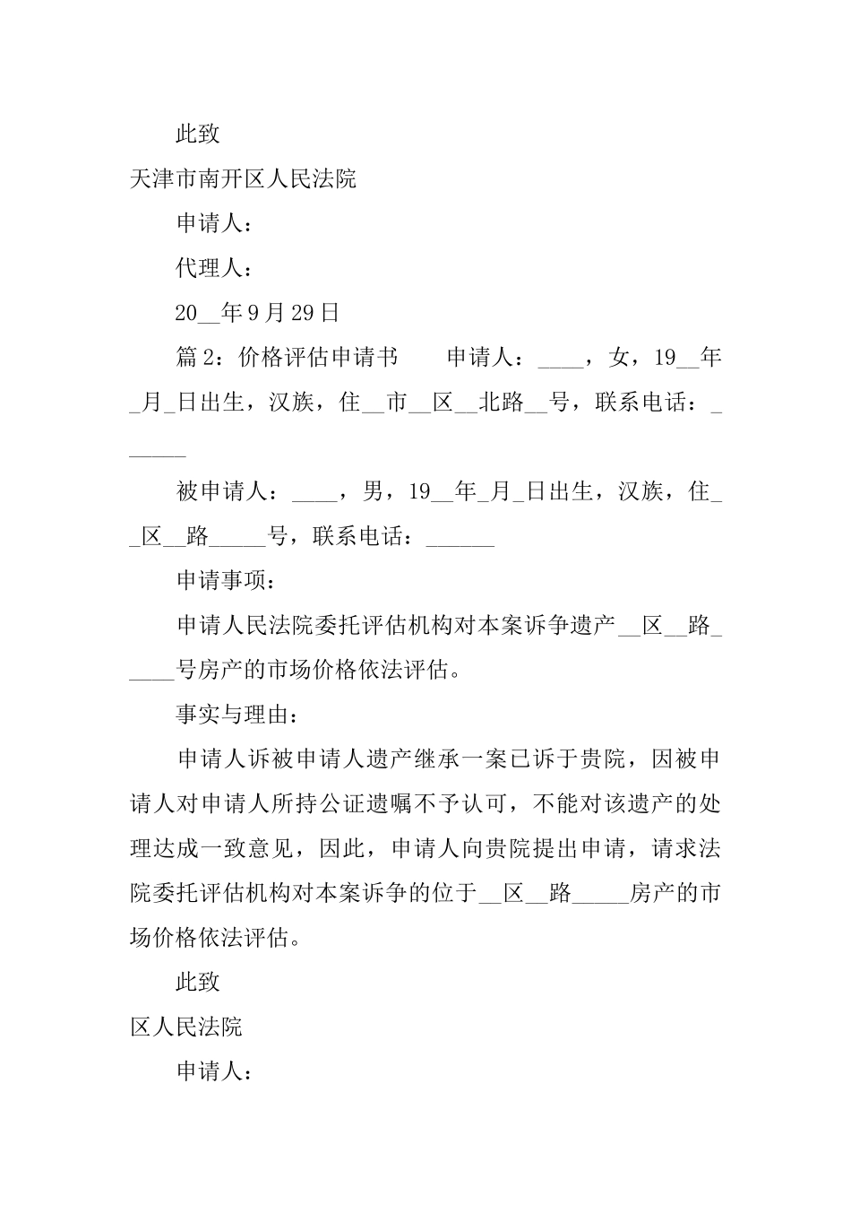 价格评估申请书3篇_第2页