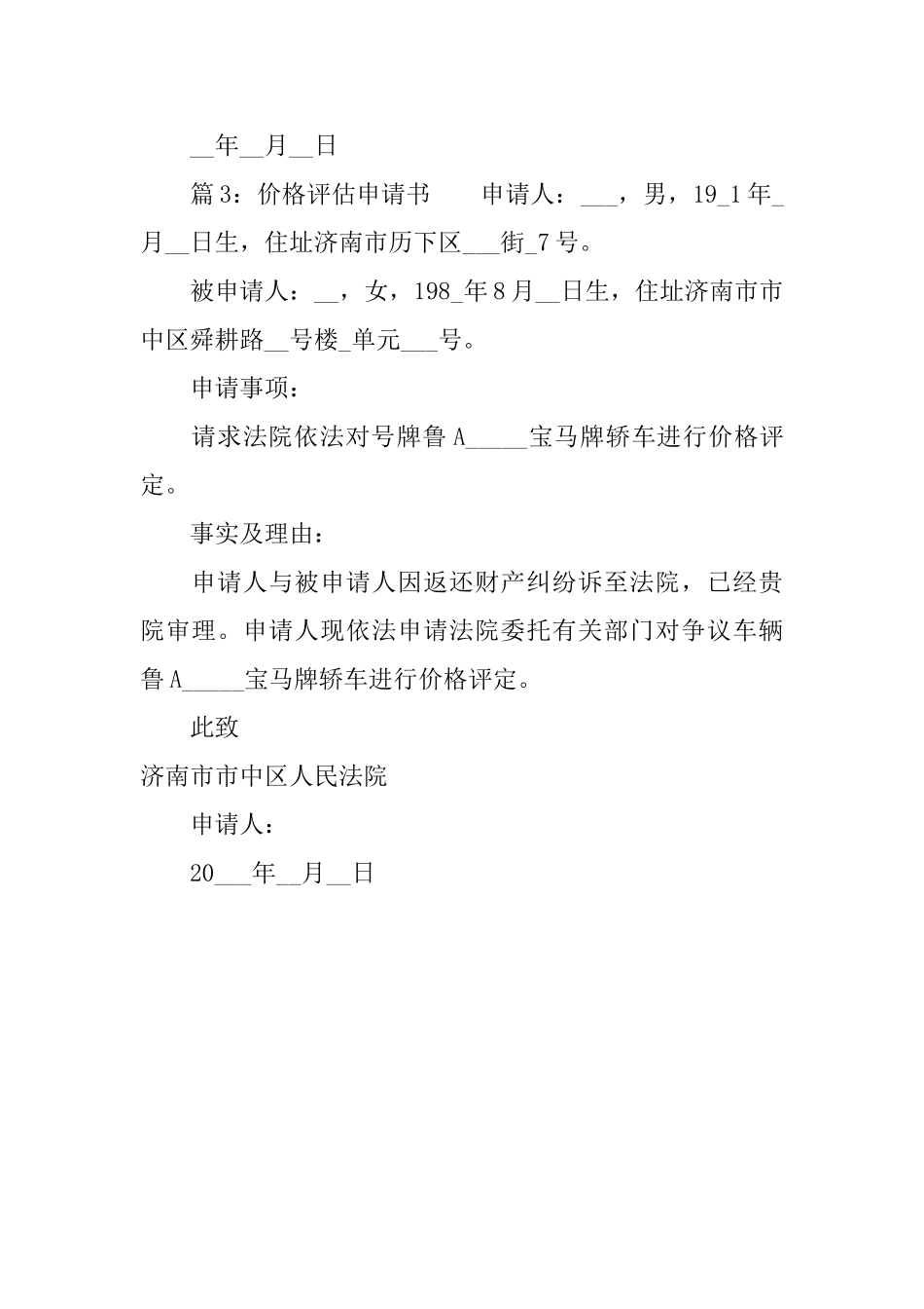 价格评估申请书3篇_第3页